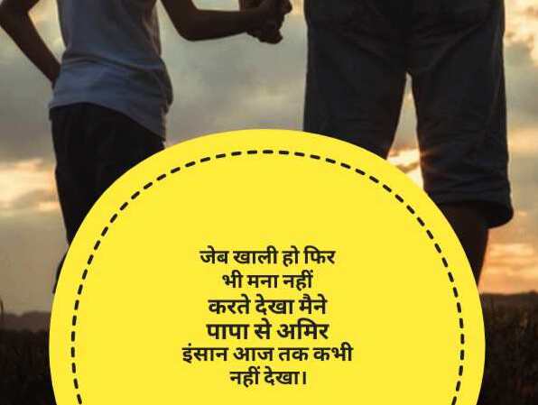 papa shayari 